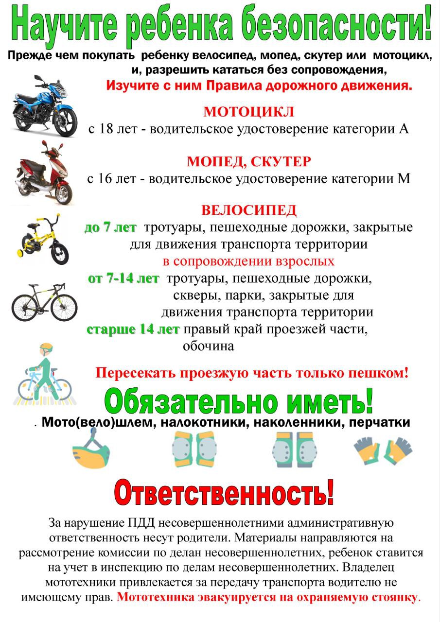 Памятка о правилах безопасного управления транспортными средствами.
