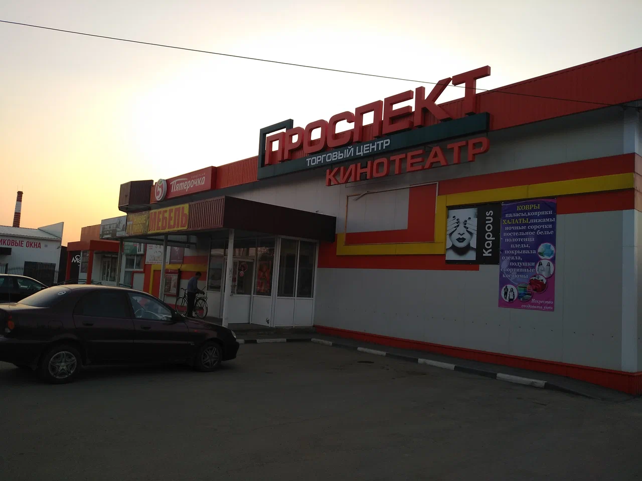 Кинотеатр &amp;quot;Проспект&amp;quot;.